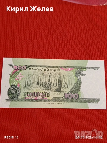 Банкнота КАМБОДЖА много красива перфектно състояние непрегъвана за КОЛЕКЦИЯ 53964, снимка 5 - Нумизматика и бонистика - 53735861
