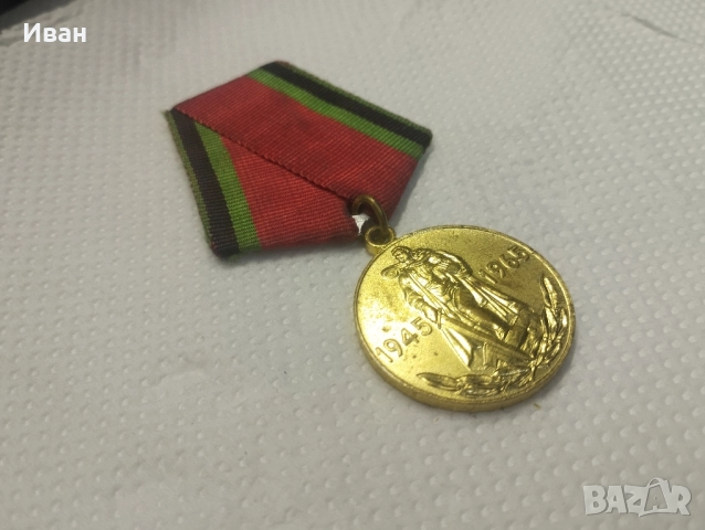 медал „Двадесет години от Победата във Великата отечествена война 1941–1945 гг.“. , снимка 3 - Колекции - 51876456