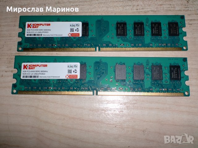 178.Ram DDR2 800 MHz,PC2-6400,2Gb,KOMPUTER BAY.Кит 2 Броя