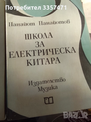 Школа за китара