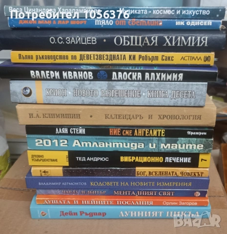 Продавам 2-3 библиотеки с четива., снимка 9 - Художествена литература - 53585754