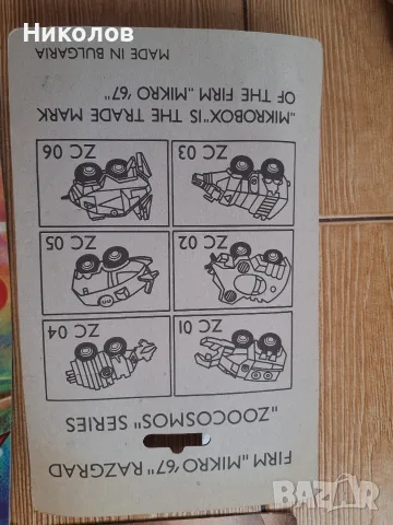 MIKRO'67 RAZGRAD лот 4 играчки, снимка 6 - Коли, камиони, мотори, писти - 55946482