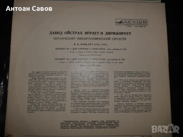 David Oistrach , снимка 3 - Грамофонни плочи - 48510537