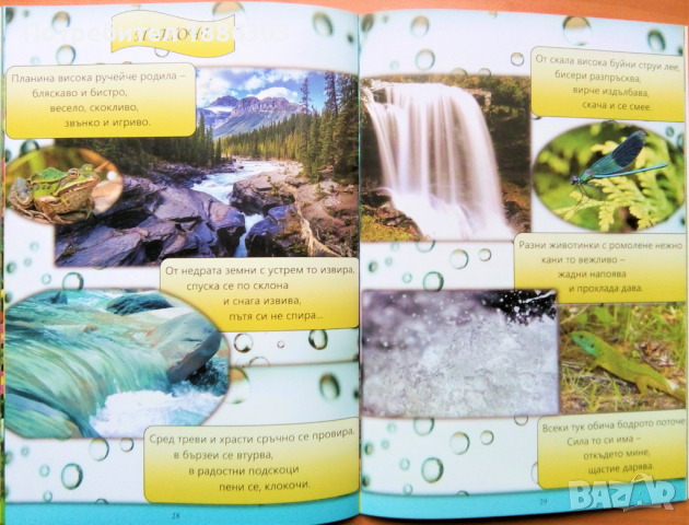 Детска стихосбирка с художествена фотография, снимка 4 - Други - 32652632