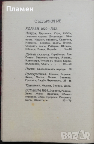 Златна жетва Емануилъ П. Димитровъ , снимка 4 - Антикварни и старинни предмети - 36240099