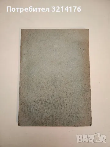 Есента на живота - Виктор Поше