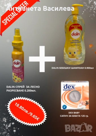 Комбинирай, спести и блести!, снимка 4 - Перилни препарати и омекотители - 52334690