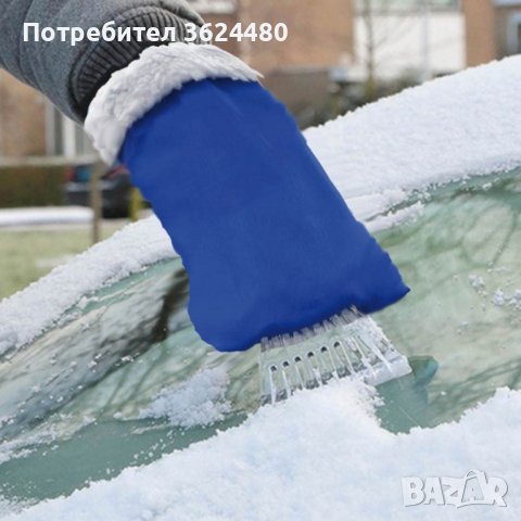 Стъргалка за лед с ръкавица за автомобили, снимка 5 - Аксесоари и консумативи - 39685313