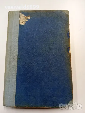 Игнасио Акуня - Загадката на един неделен ден , снимка 2 - Художествена литература - 49389698