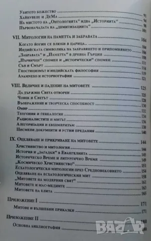 Мит и реалност, снимка 4 - Други - 46145831