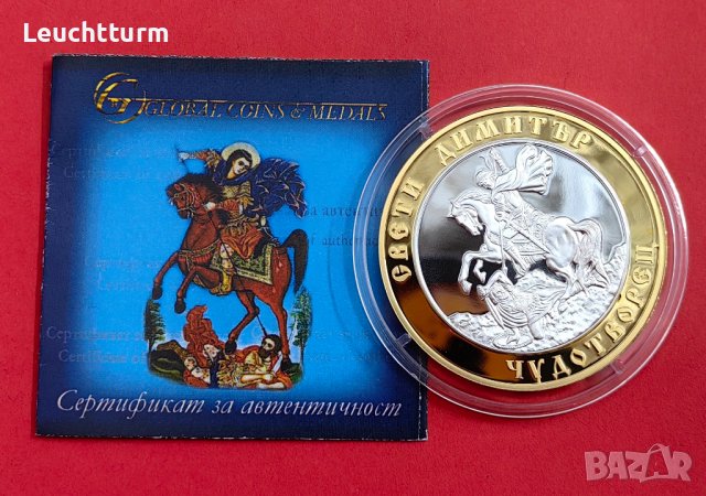 Св.Димитър Чудотворец сребърна емисия със селективно позлатяване, снимка 7 - Нумизматика и бонистика - 42242604