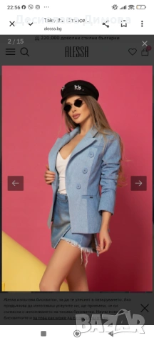 Търся Алеса блейзър/ сако Alessa, снимка 2 - Сака - 53841676