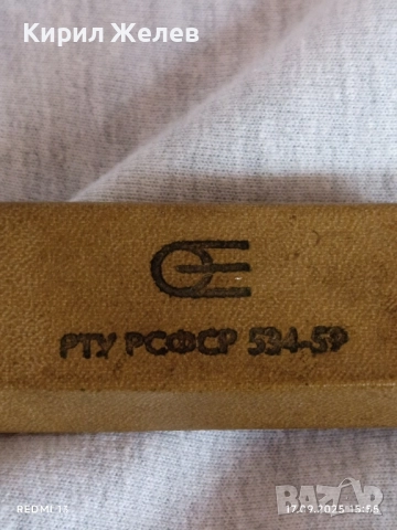 Стар колекционерски Руски бръснач 1959г. РСФСР уникат с кутия 50505, снимка 8 - Други ценни предмети - 51746193