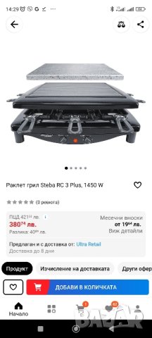 Раклет грил Steba RC 3 Plus, 1450 W - Произведено в Германия, снимка 3 - Скари - 42445423