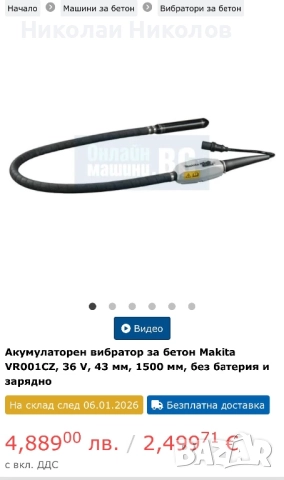ВИСОКОЧЕСТОТЕН Вибратор за бетон Makita , снимка 2 - Други инструменти - 45276115