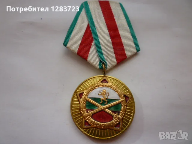. Медал Орден ., снимка 2 - Антикварни и старинни предмети - 55986805