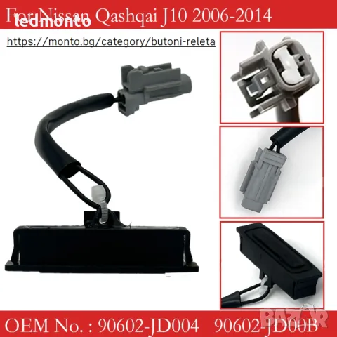 Бутон за багажник за Нисан Кашкай Qashqai J10 2006–2014 – 90602-JD004, 90602-JD00B, снимка 4 - Части - 50085341
