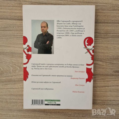 BG дневници и нощници - Иво Сиромахов, снимка 2 - Българска литература - 41795853