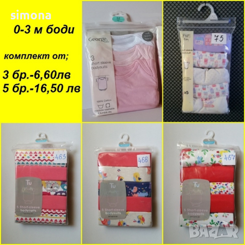 Разпродажба на бебешки дрехи за бебета, снимка 16 - Комплекти за бебе - 44617131
