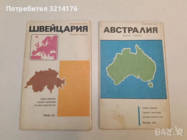 Швейцария. 1:500000. Справочная карта – А. И. Мухин (1967, Второе издание), снимка 2 - Специализирана литература - 53018697