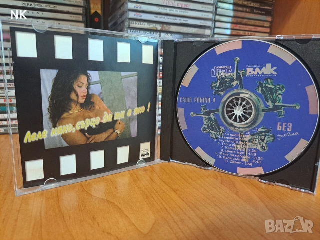 Сашо Роман-Без упойка , снимка 2 - CD дискове - 53627289