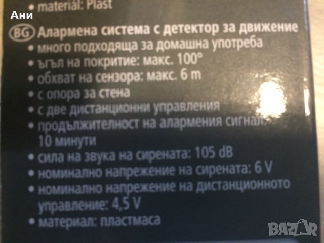 Аларменна система с детектор за движение., снимка 3 - Друга електроника - 38795791