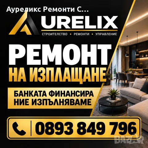 Ремонт на баня Варна | Плочки, ВиК, хидроизолация | AURELIX