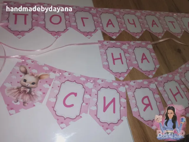 Надпис за закачане /банер /, снимка 3 - Декорация - 48048723