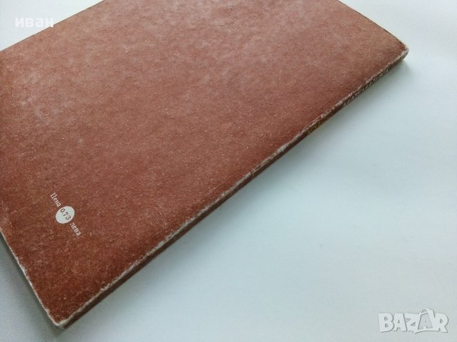 Учебно помагало по Математика 10 клас - З.Запрянов,И.Димовски,А.Лангов,Н.Райков - 1988г. , снимка 8 - Учебници, учебни тетрадки - 38974622