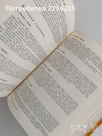 Книга за всеки ден и всеки дом, снимка 7 - Специализирана литература - 53770988