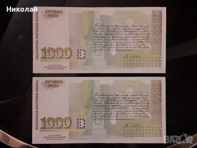 2 броя банкноти от 1000 лева 1994г. Васил Левски с поредни номера, снимка 2 - Нумизматика и бонистика - 53223228