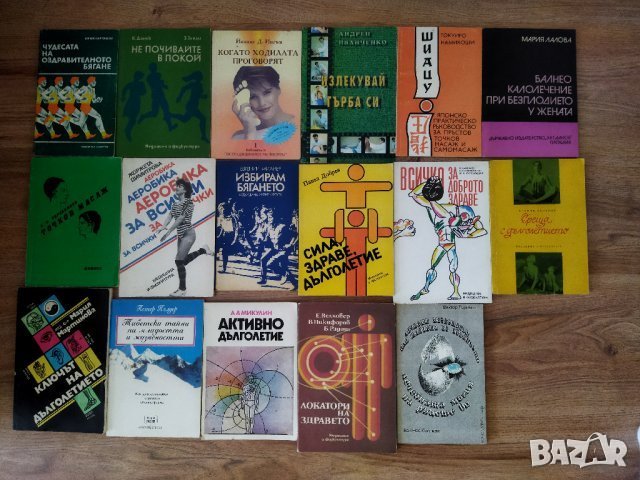 книги здравна спортна тематика психологически, снимка 2 - Други - 35850535