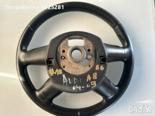 мулти волан Audi A6, A8, Q7 модел 2004-2011 г. #018S, снимка 6 - Части - 50565529