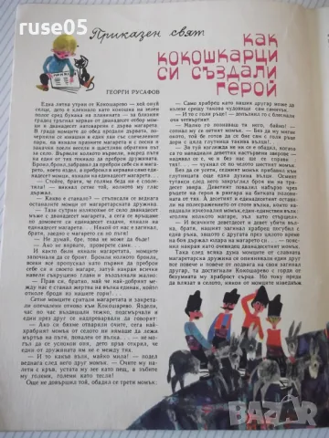 Списание "Дружинка - книжка 6 - юни 1967 г." - 16 стр., снимка 4 - Списания и комикси - 47816653