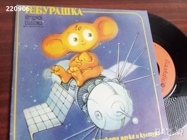 Малка плоча Чебурашка