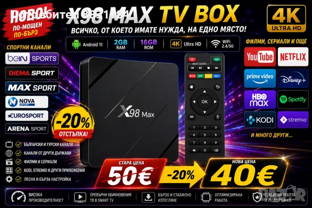 🔥 X98 MAX TV BOX – ТВОЯТ ТЕЛЕВИЗОР, НОВО НИВО! 🔥