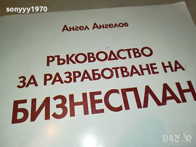 БИЗНЕСПЛАН-КНИГА 1702231827, снимка 2 - Други - 39710720