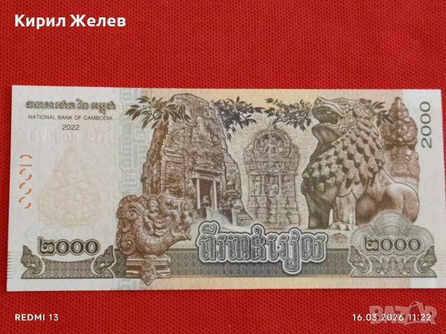 Банкнота КАМБОДЖА много красива перфектно състояние непрегъвана за КОЛЕКЦИЯ ДЕКОРАЦИЯ 54144, снимка 7 - Нумизматика и бонистика - 53856572