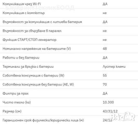 Suyeego 5500W 48V UPS/Хибриден MPPT соларен инвертор с Wi-Fi, снимка 6 - Друга електроника - 43043278