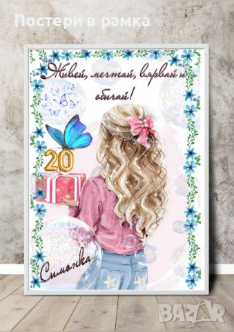Персонализиран постер за рожден ден , снимка 2 - Подаръци за жени - 40833633