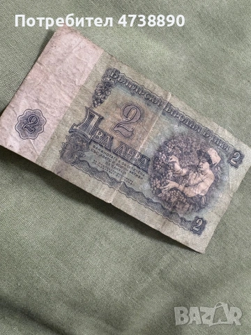 Колекционерска банкнота от 2 лева, снимка 3 - Колекции - 53487900