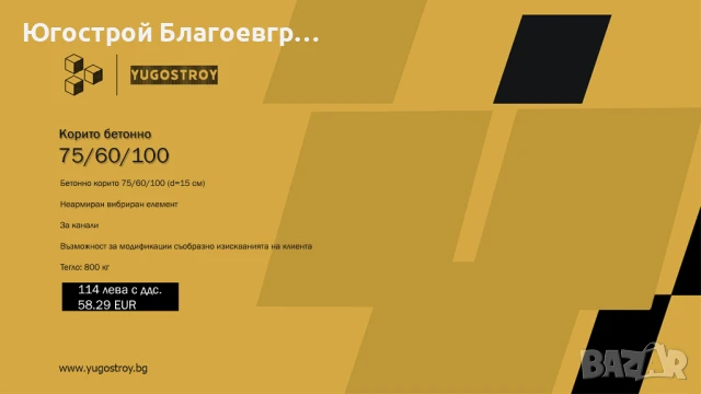 Корито бетонно 75/60/100