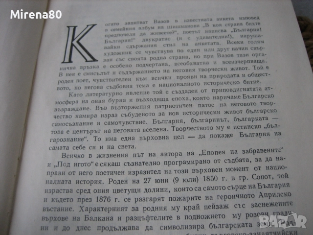 Бележити българи - том 6, снимка 6 - Художествена литература - 52325913