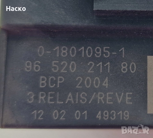 Реле Подгрев Подгревни Свещи Citroen C5 C4 C3 Berlingo Peugeot 308 5008 3008 9652021180 1.6 2.0 HDI, снимка 2 - Части - 52586512