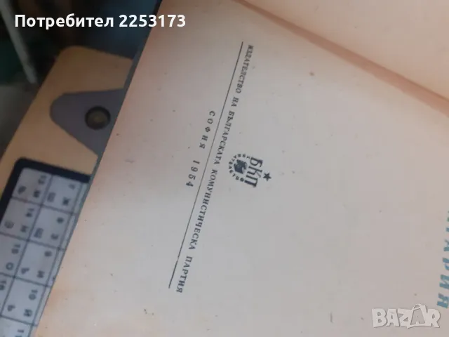 Рядък комунистически лот, снимка 5 - Специализирана литература - 47293650