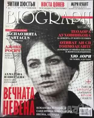 Списание BIOGRAPH в отлично състояние, снимка 2 - Списания и комикси - 48788405