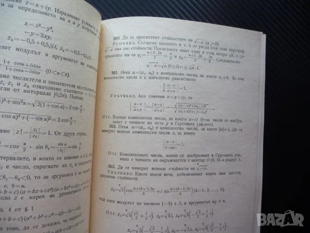 Сборник от задачи по математика за кандидат студенти подготовка уроци примери матура, снимка 3 - Учебници, учебни тетрадки - 50155061