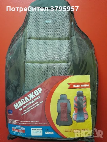 Калъфи за предни седалки тип масажор 