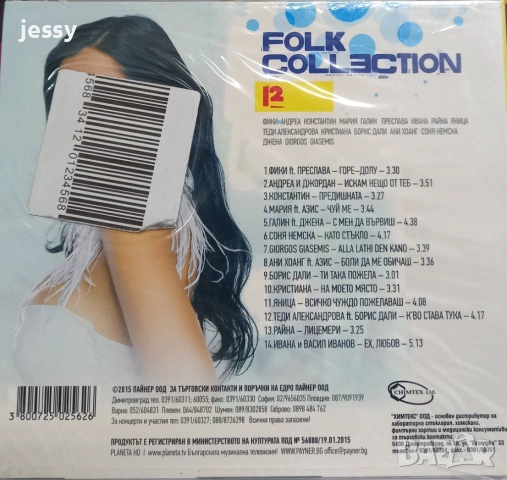 DJ Folk Collection колекция, снимка 16 - CD дискове - 50718920