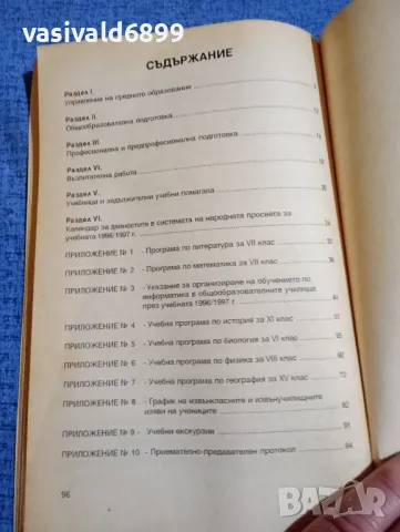 Указание номер 2/1996, снимка 5 - Специализирана литература - 48483772